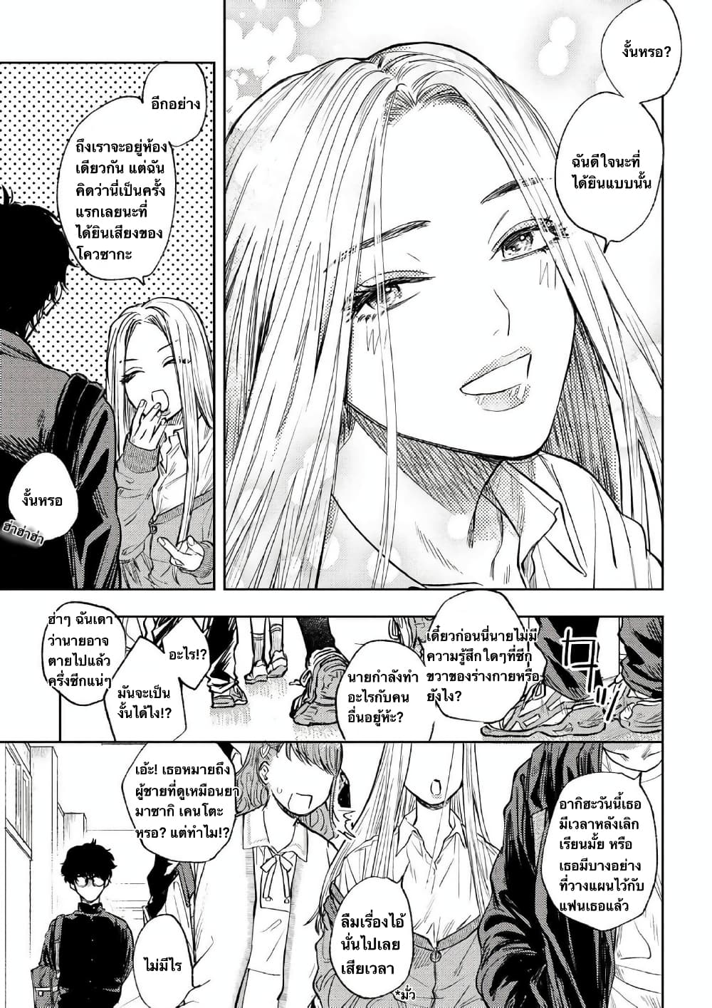 I Love You, Miki! page 4