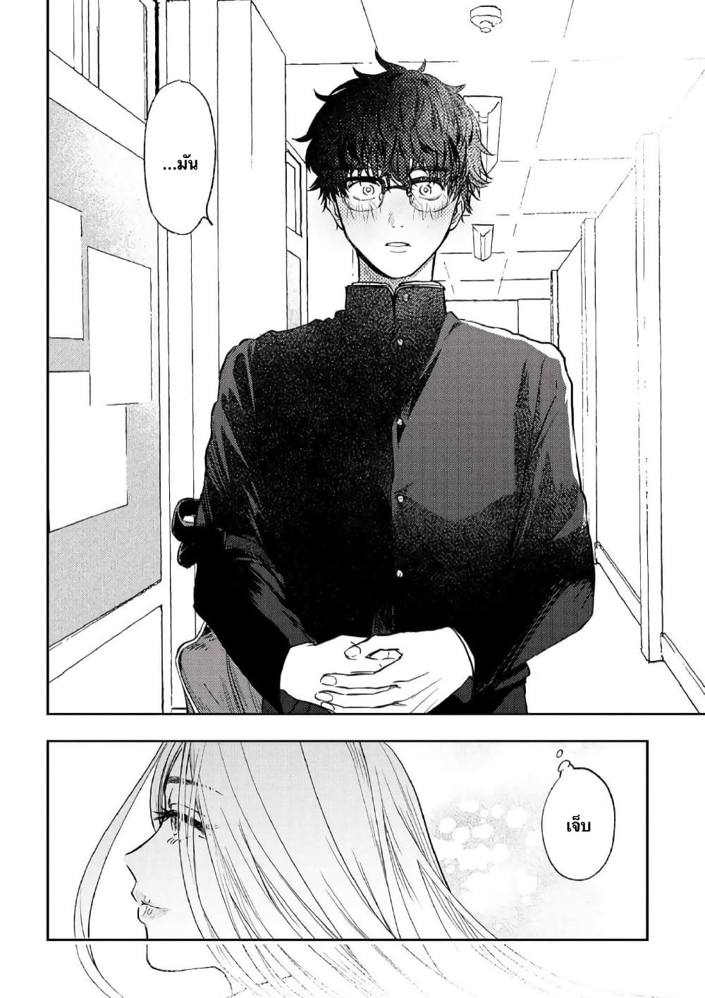 I Love You, Miki! page 5