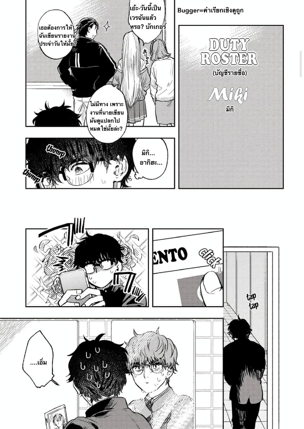 I Love You, Miki! page 6