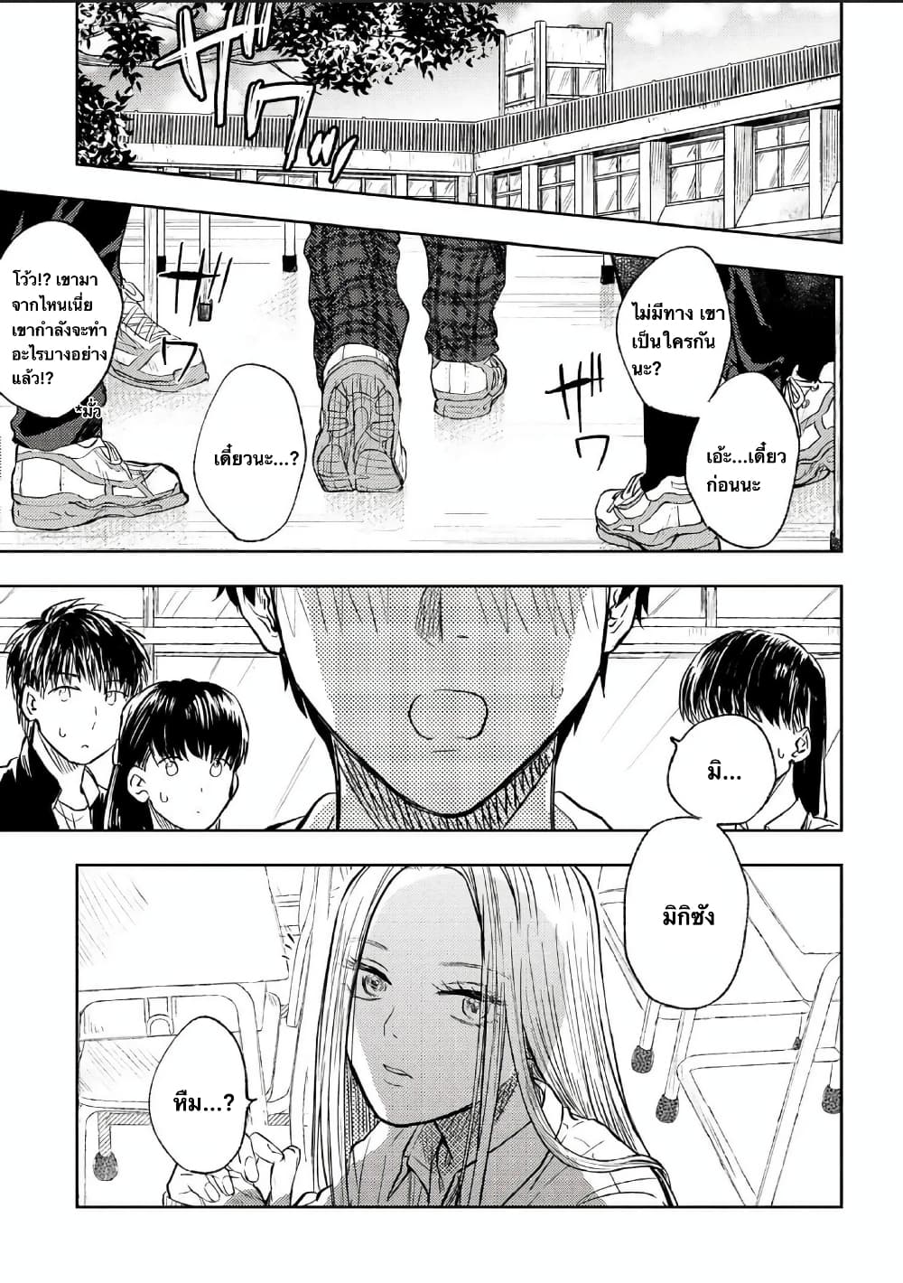 I Love You, Miki! page 8
