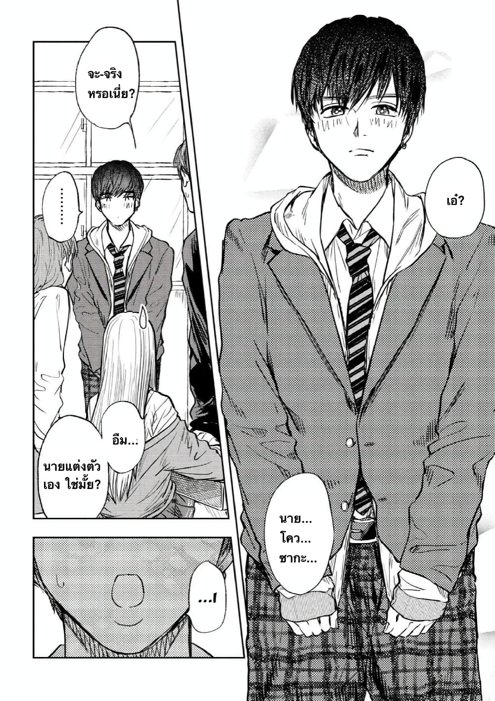 I Love You, Miki! page 9