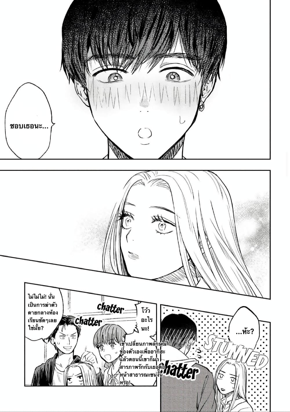 I Love You, Miki! page 10