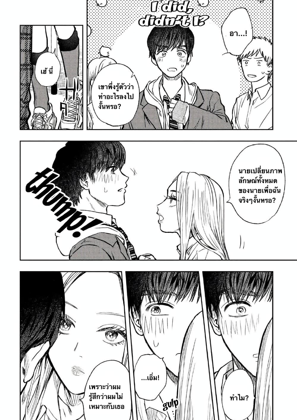 I Love You, Miki! page 11