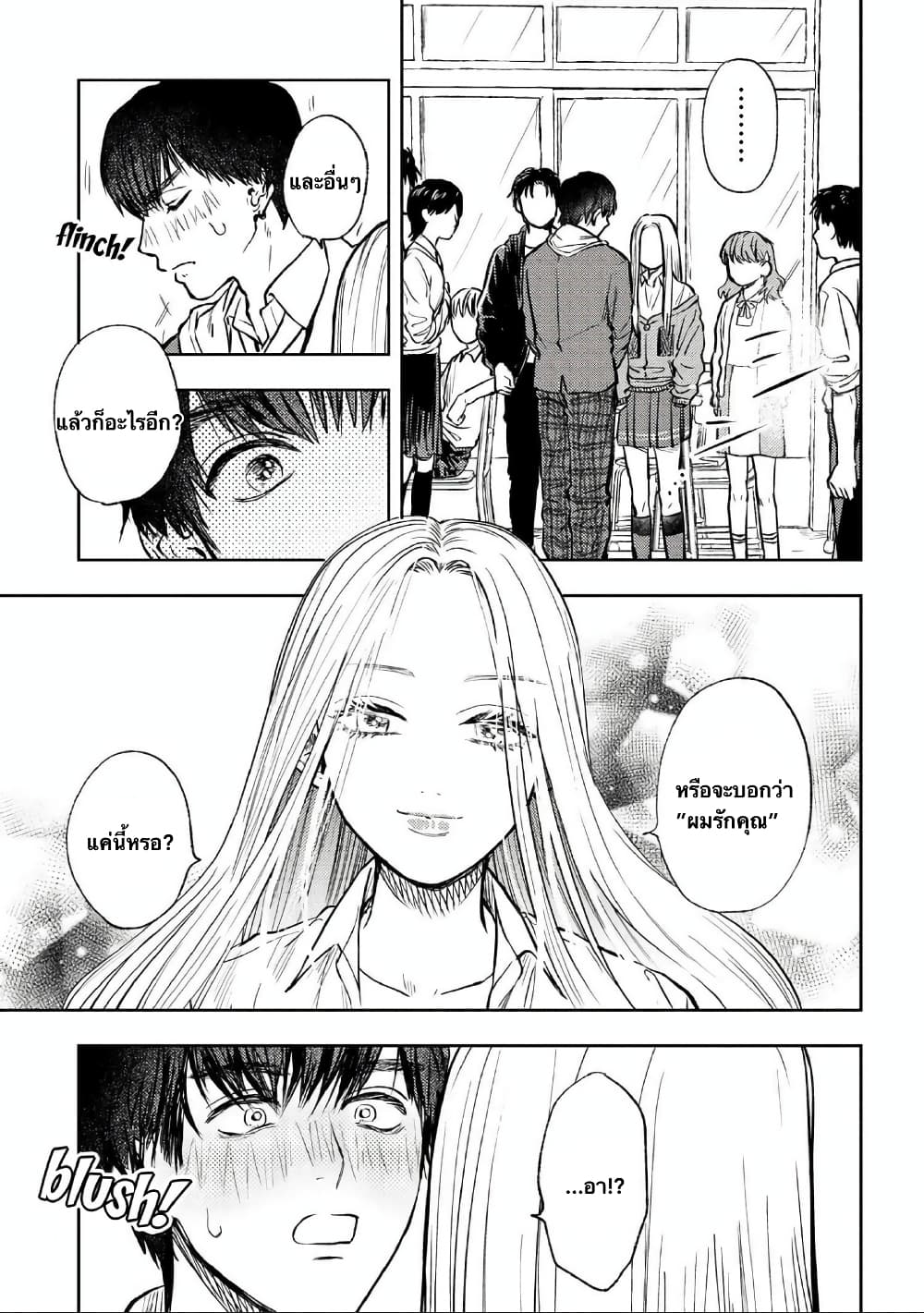 I Love You, Miki! page 12