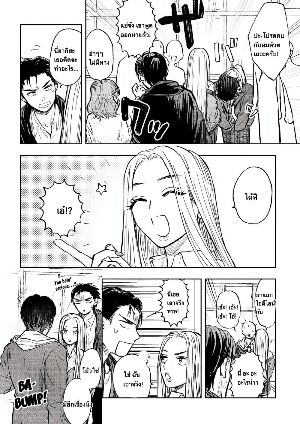 I Love You, Miki! page 13
