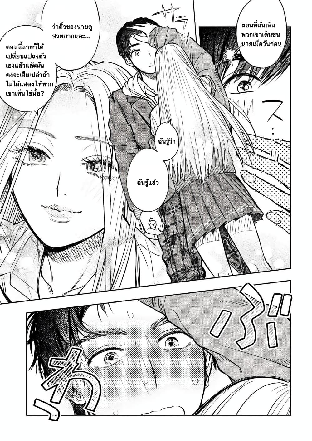 I Love You, Miki! page 14