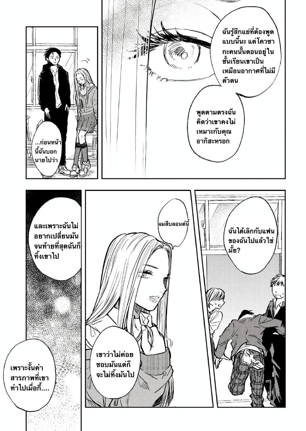 I Love You, Miki! page 16