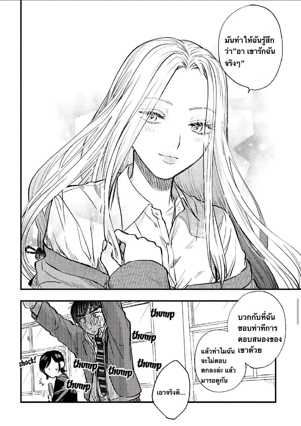 I Love You, Miki! page 17