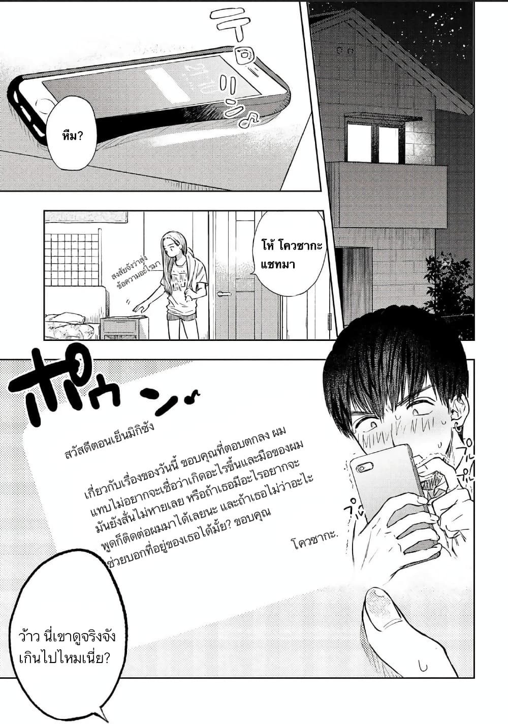 I Love You, Miki! page 1