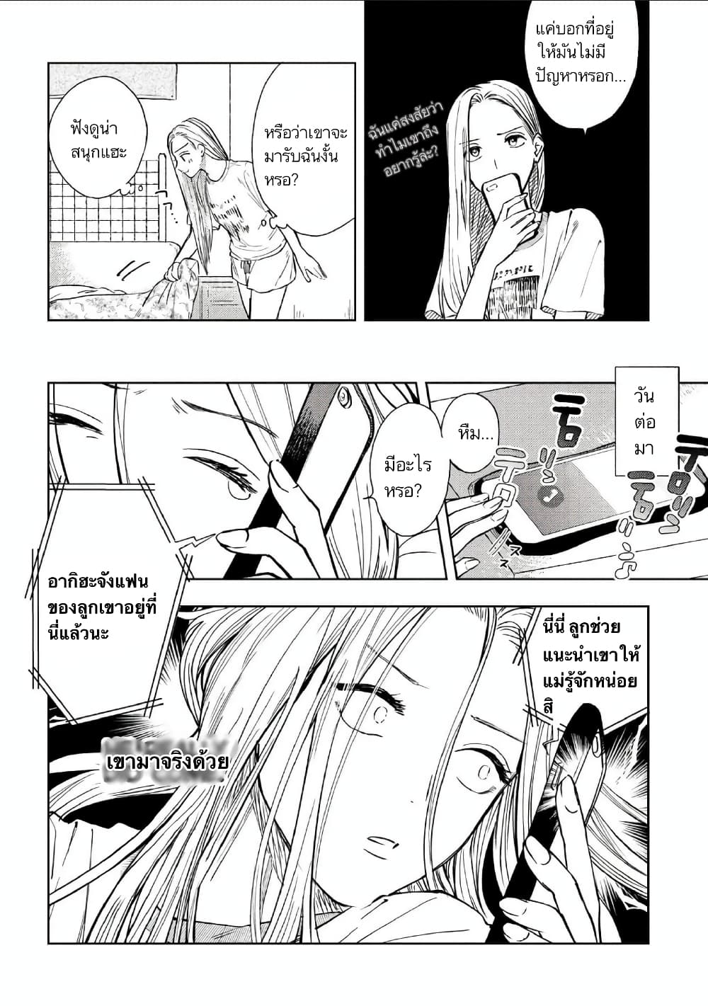 I Love You, Miki! page 2