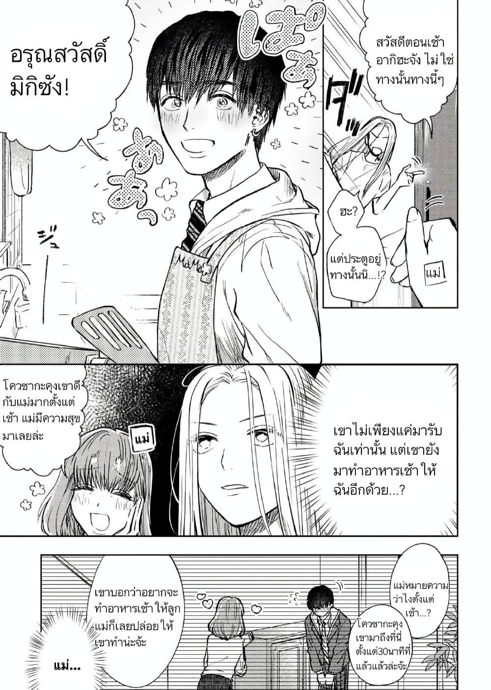 I Love You, Miki! page 3