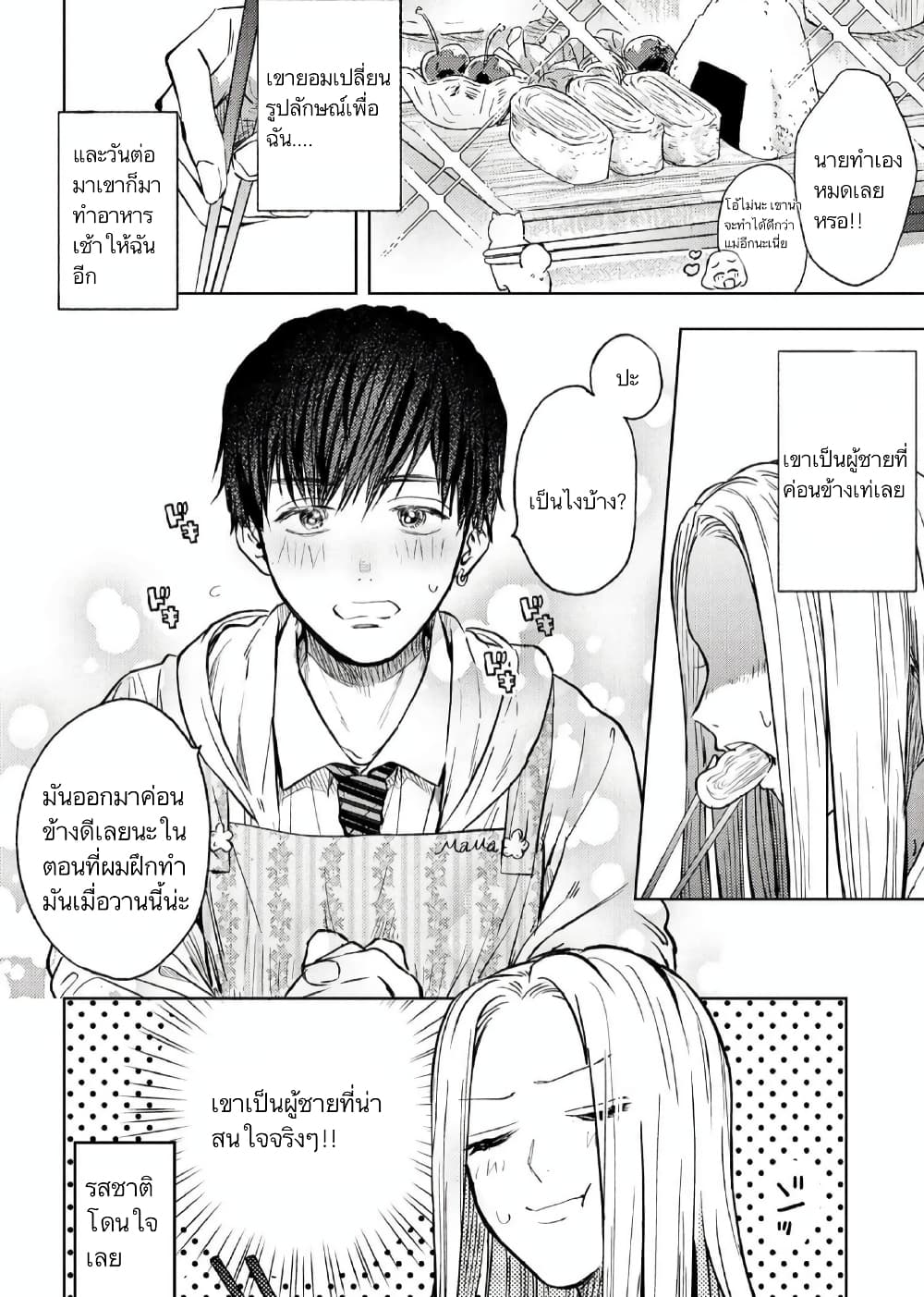 I Love You, Miki! page 4