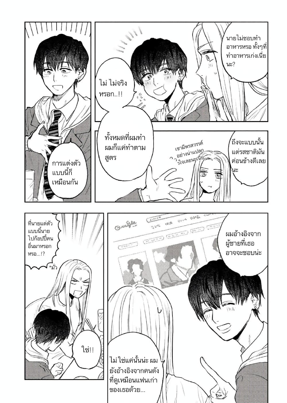 I Love You, Miki! page 5