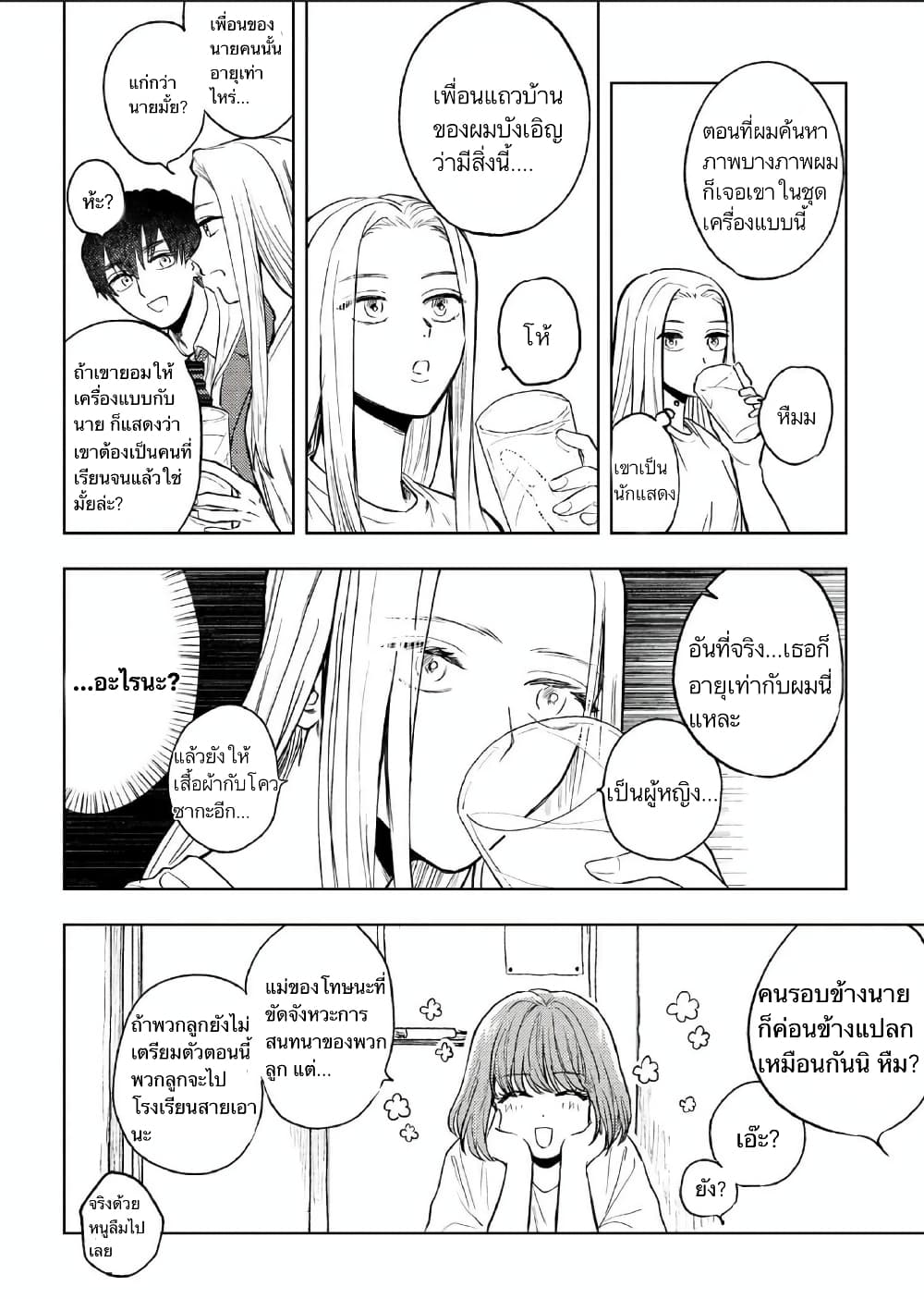 I Love You, Miki! page 6