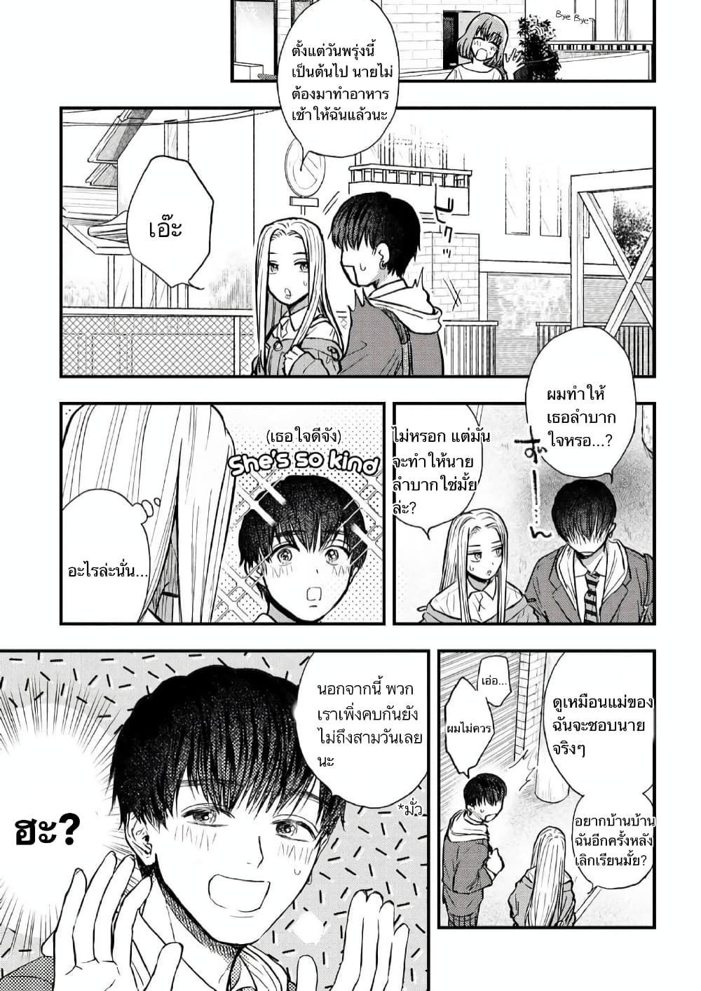 I Love You, Miki! page 7