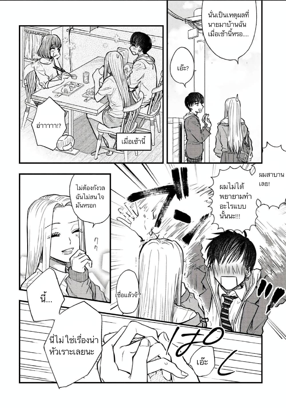 I Love You, Miki! page 8