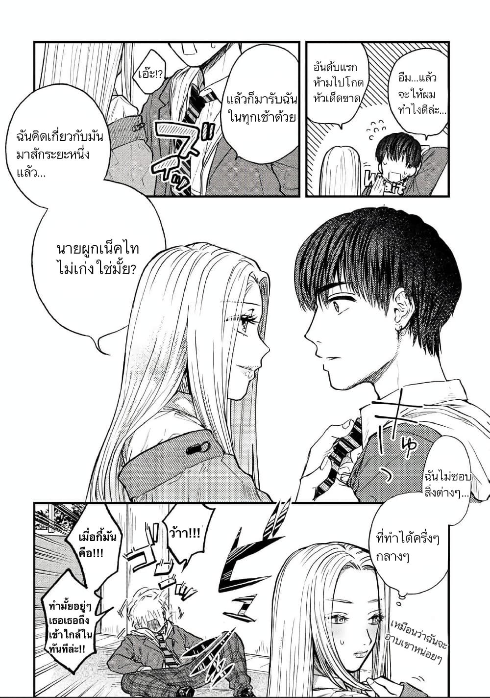 I Love You, Miki! page 10