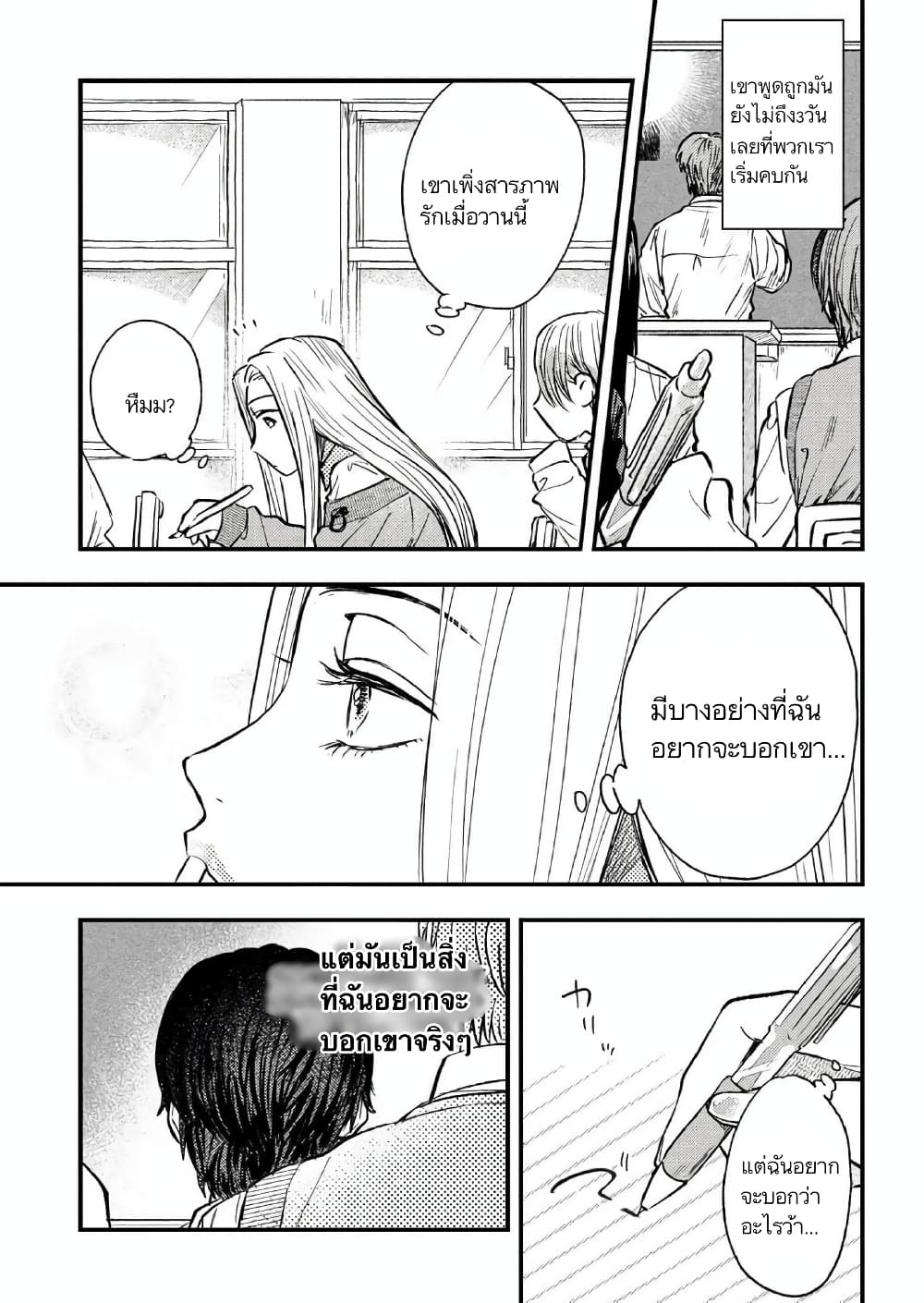 I Love You, Miki! page 11