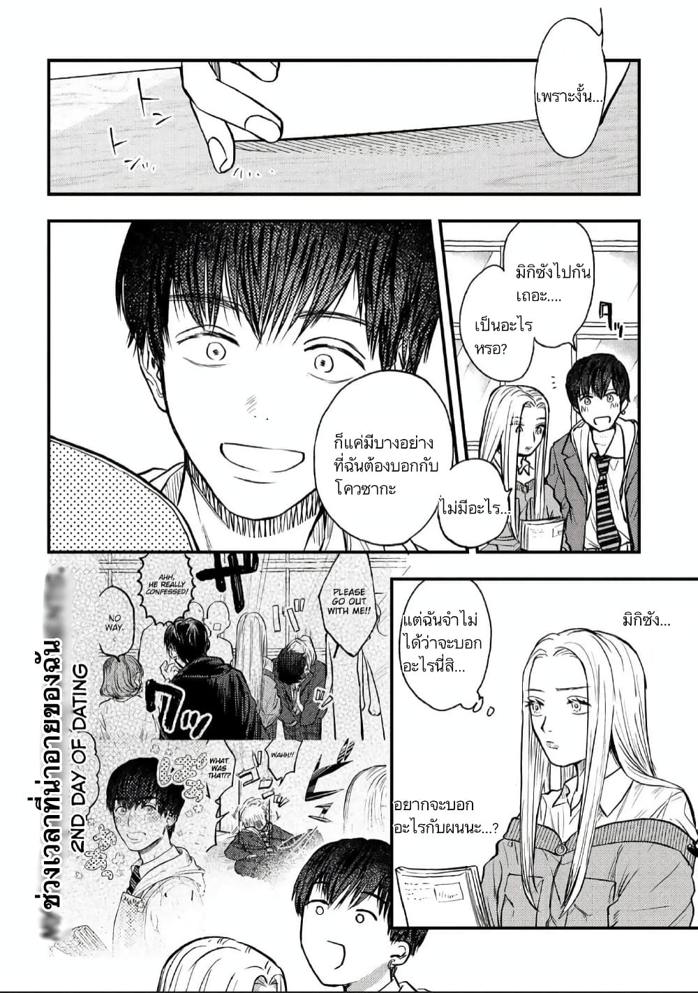 I Love You, Miki! page 12