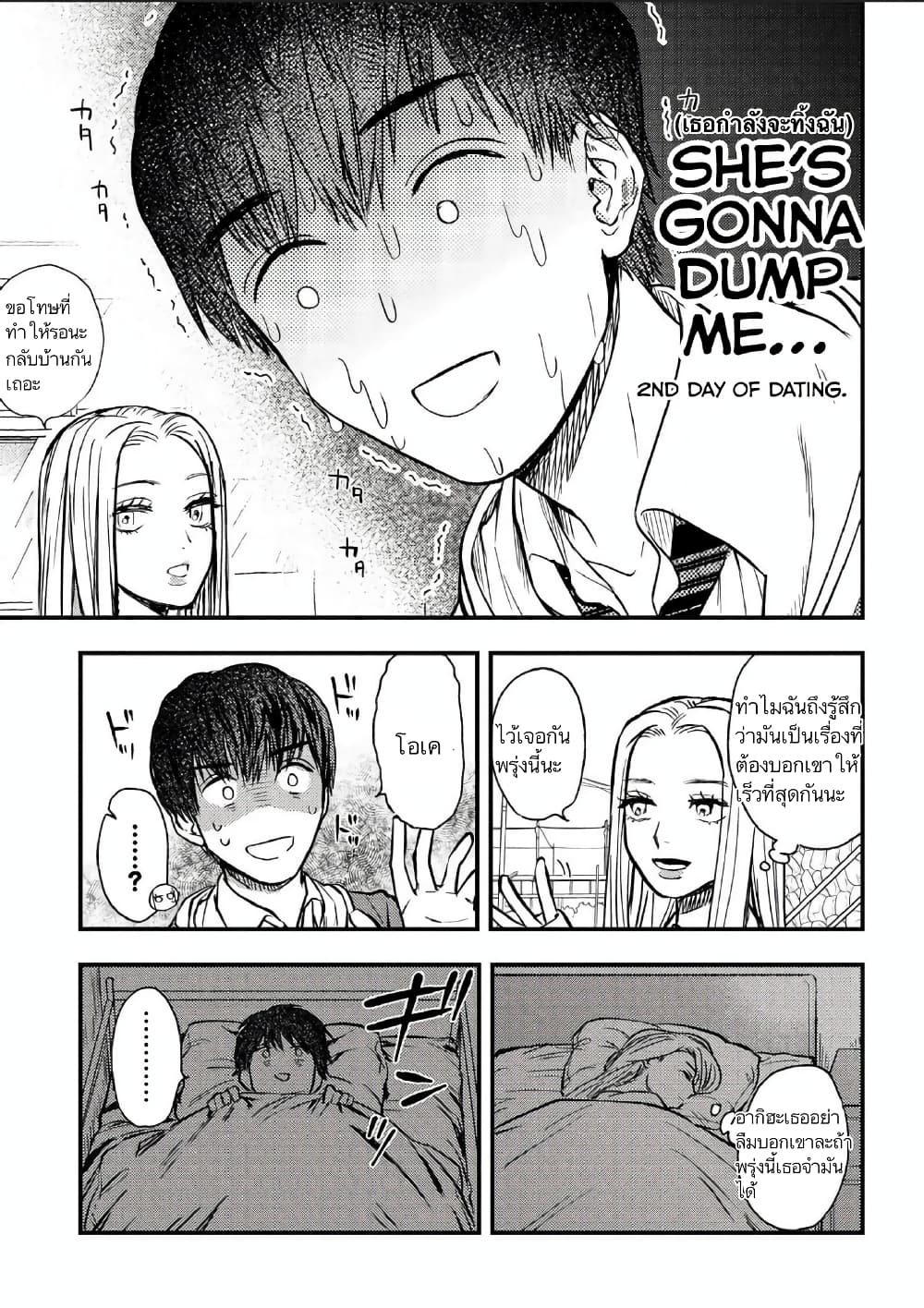 I Love You, Miki! page 13