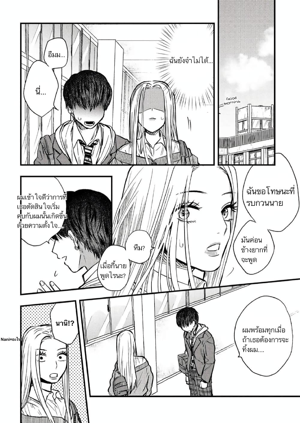 I Love You, Miki! page 14