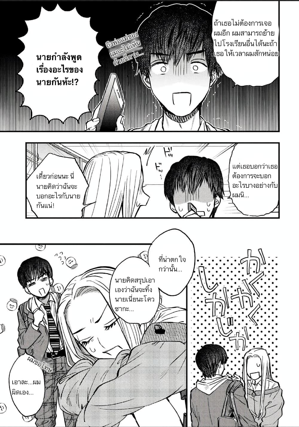 I Love You, Miki! page 15