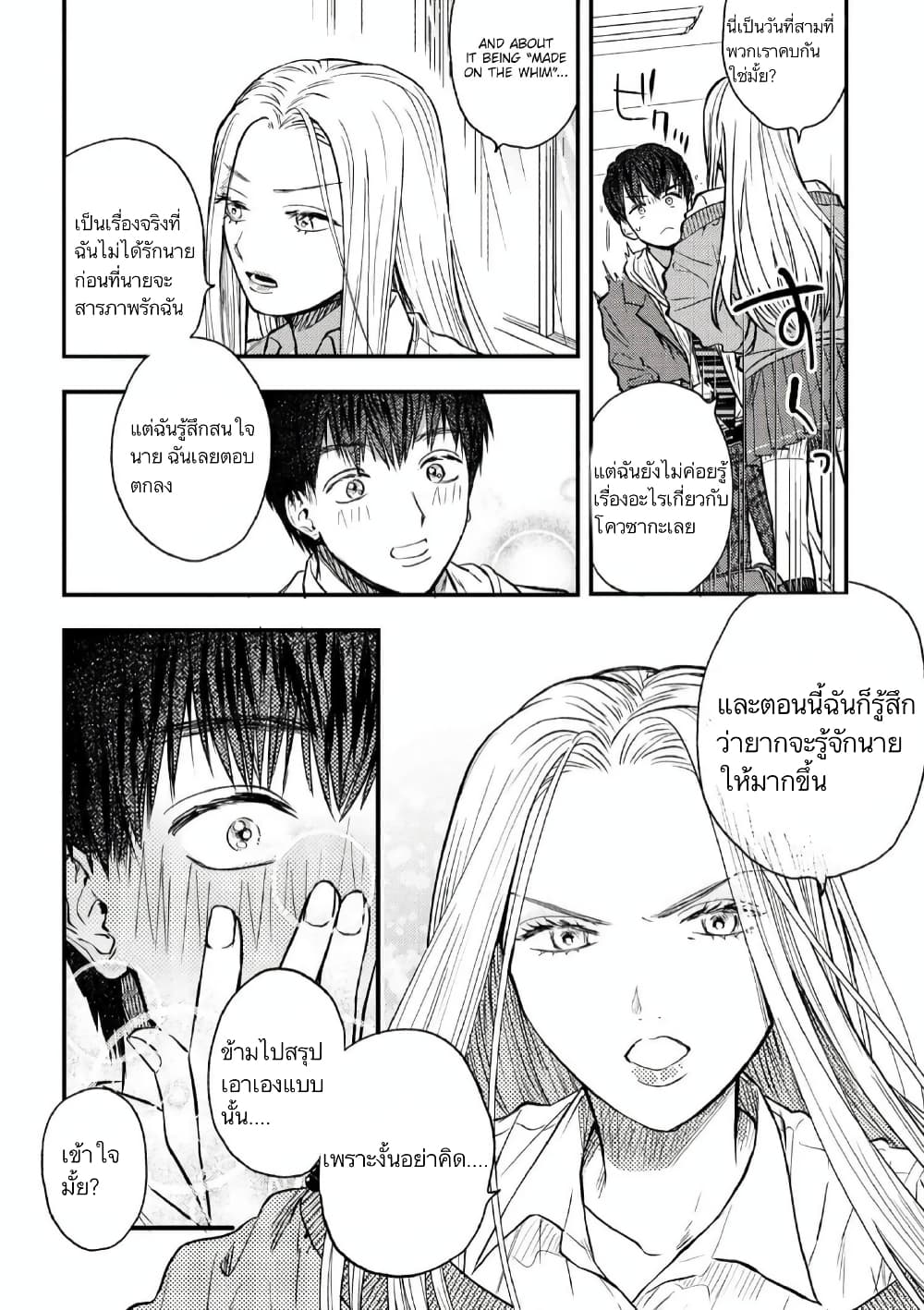I Love You, Miki! page 16