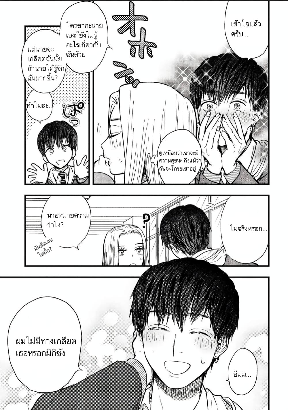I Love You, Miki! page 17