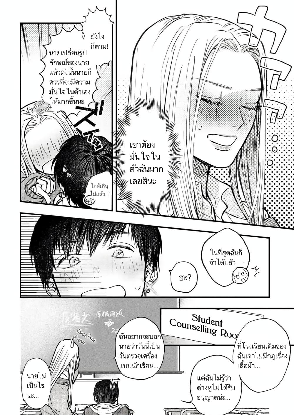 I Love You, Miki! page 18
