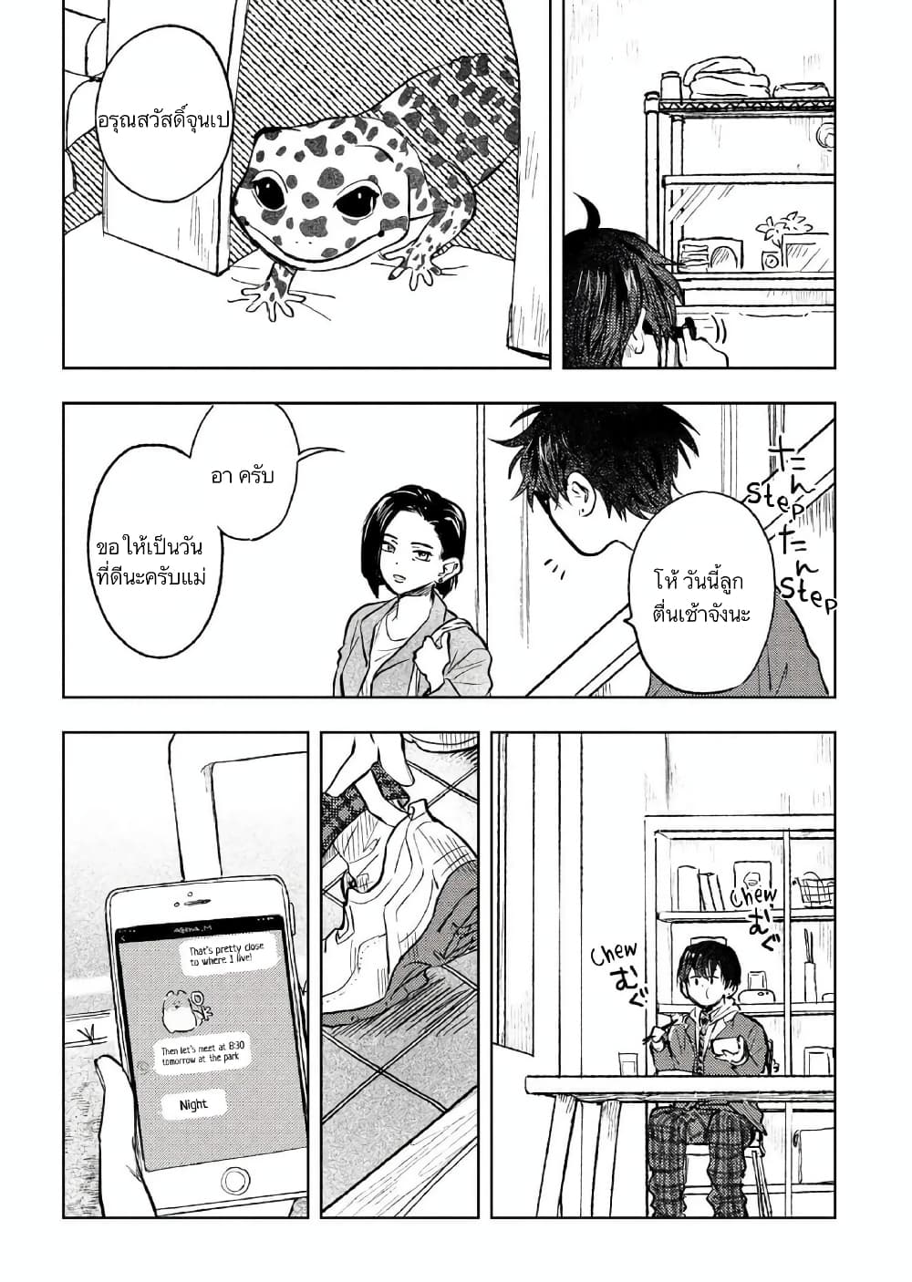 I Love You, Miki! page 2