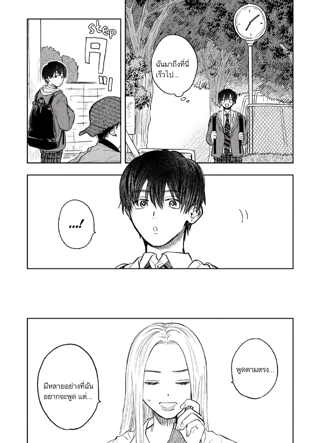 I Love You, Miki! page 3