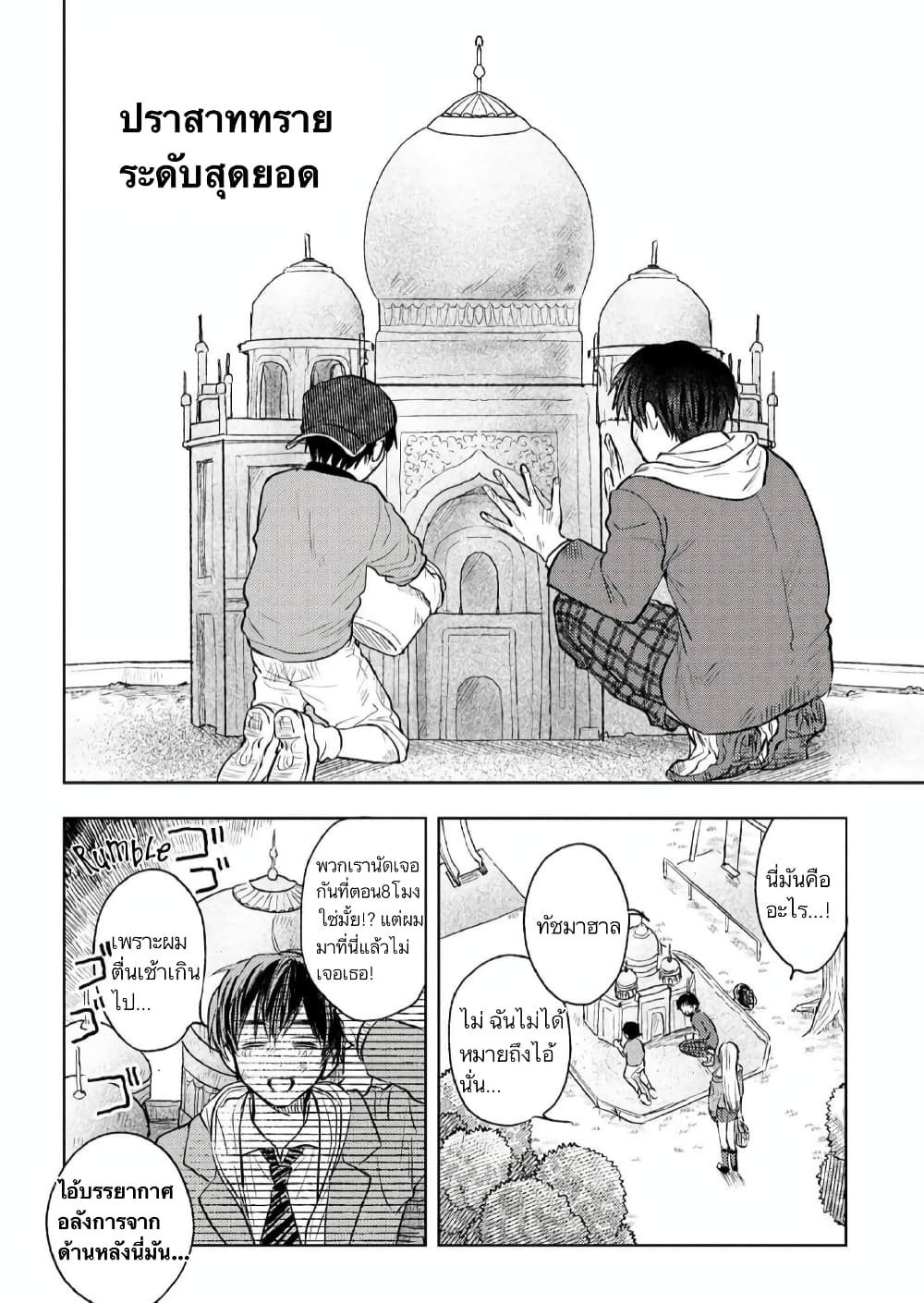 I Love You, Miki! page 4