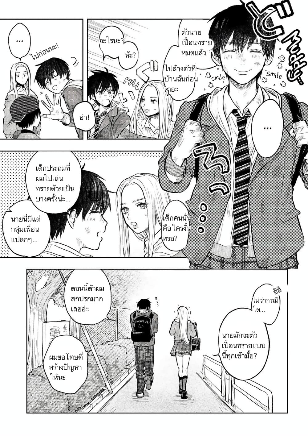I Love You, Miki! page 5