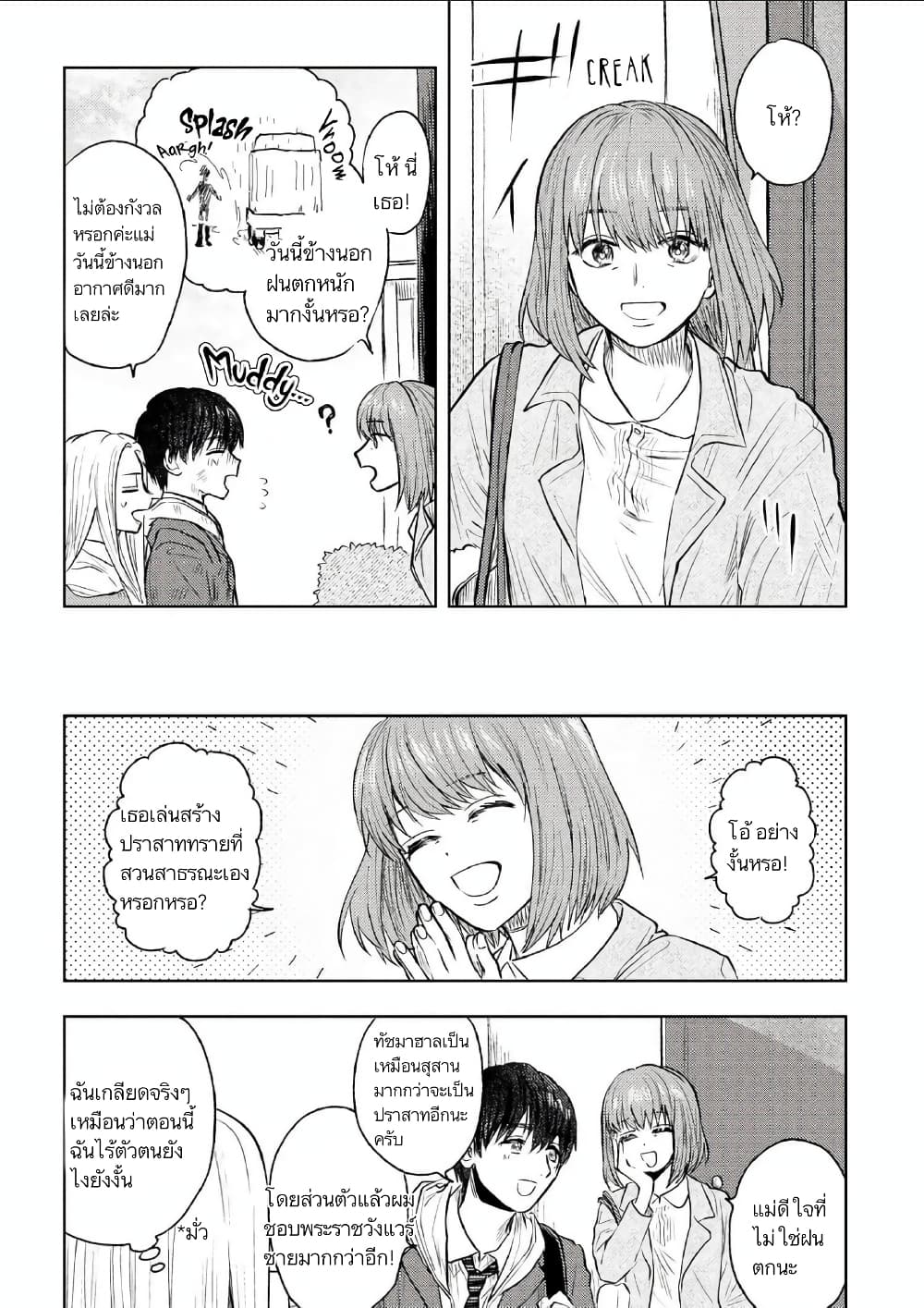 I Love You, Miki! page 6