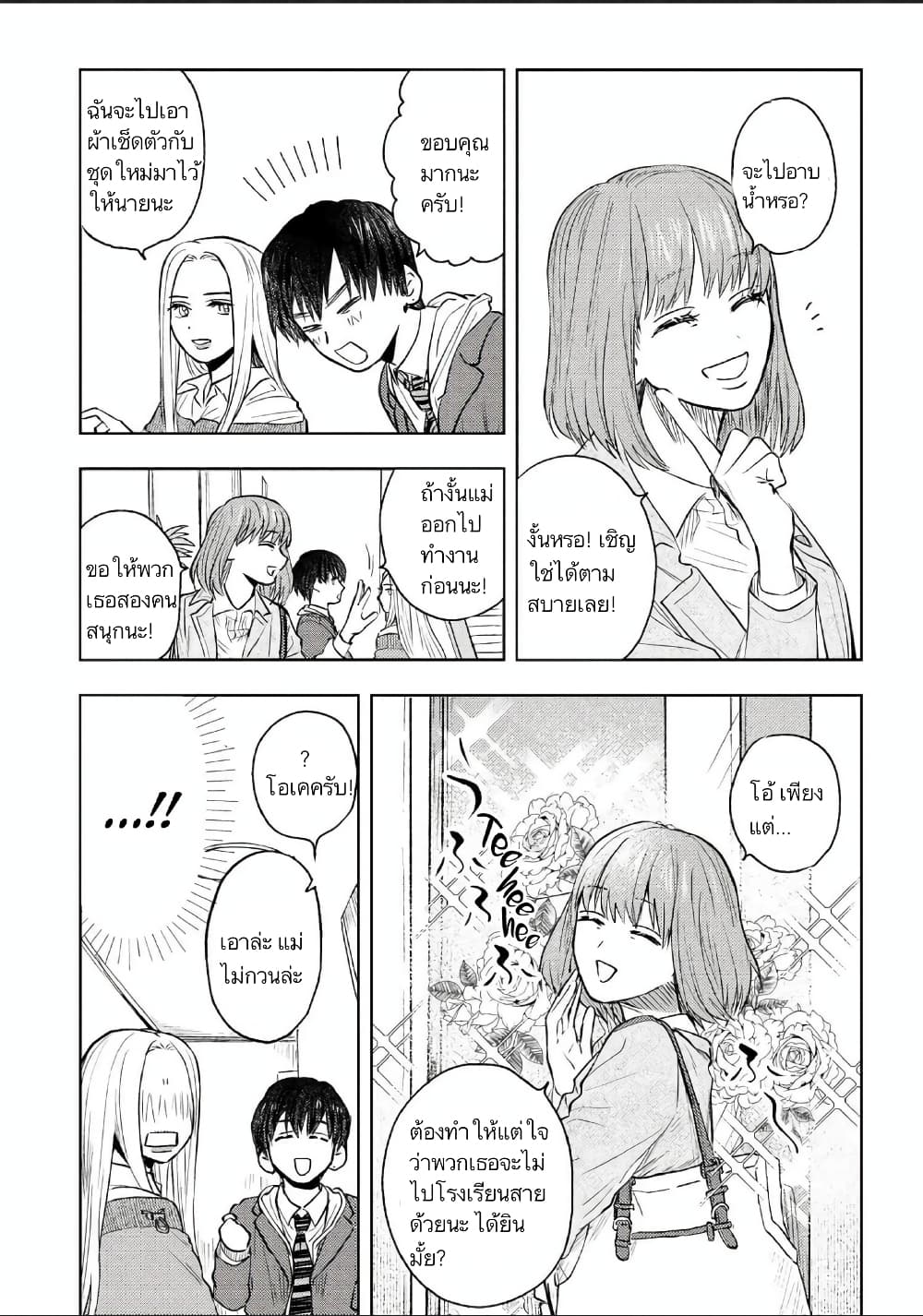 I Love You, Miki! page 7