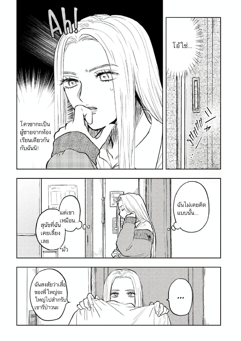I Love You, Miki! page 8