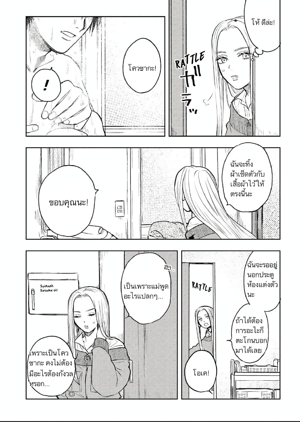 I Love You, Miki! page 9