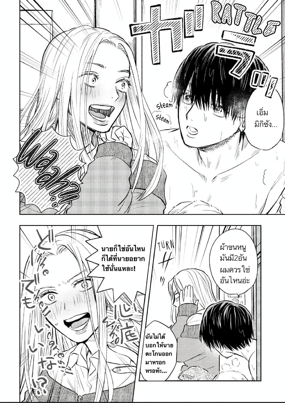 I Love You, Miki! page 10