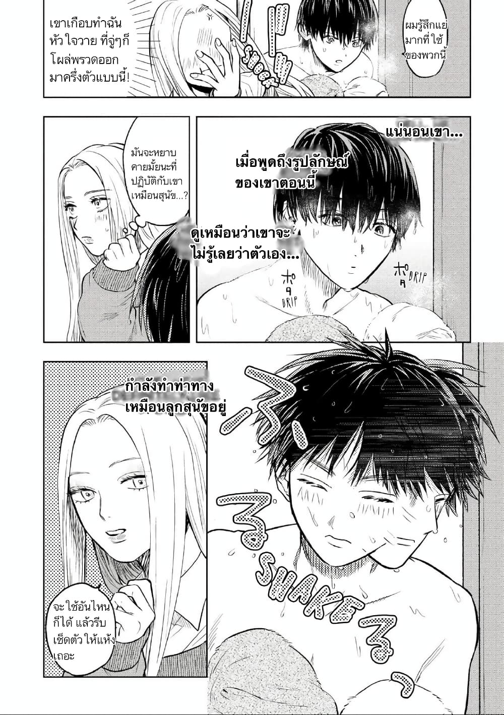 I Love You, Miki! page 11