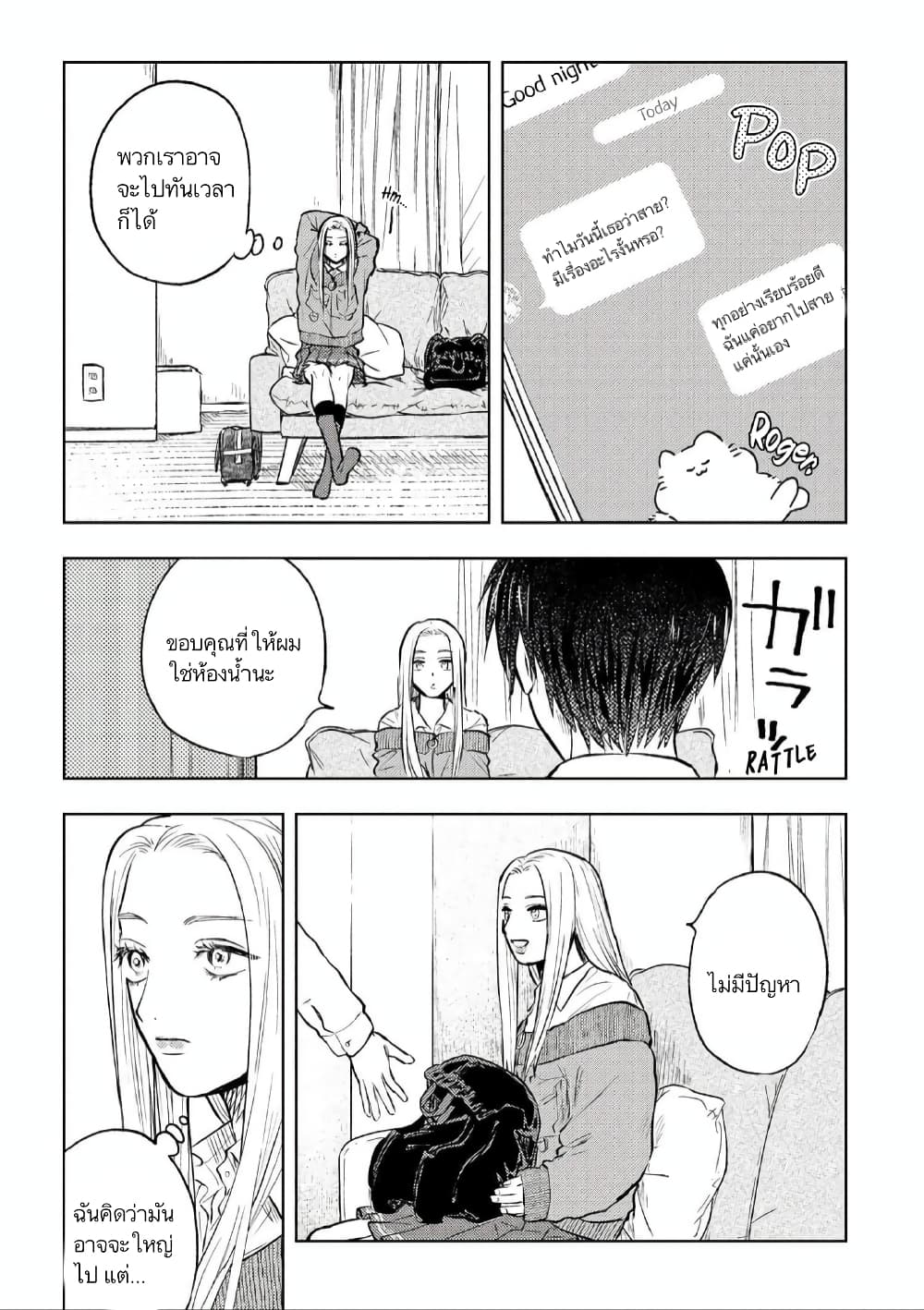 I Love You, Miki! page 12