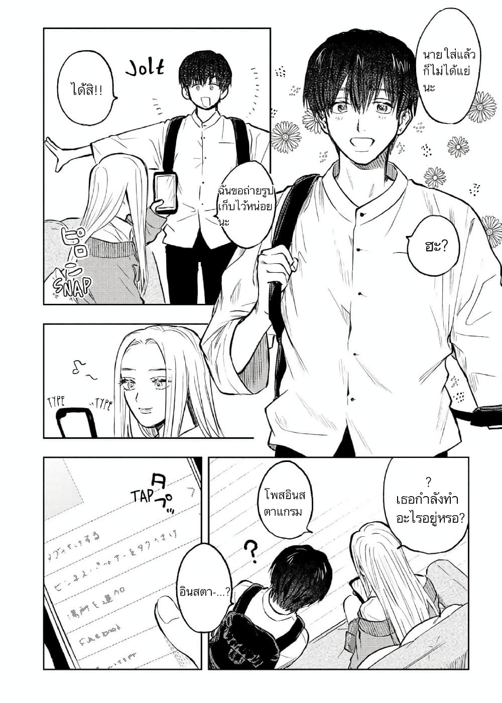 I Love You, Miki! page 13