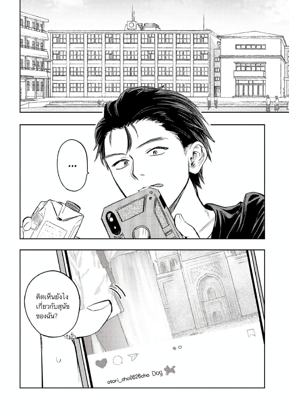I Love You, Miki! page 14