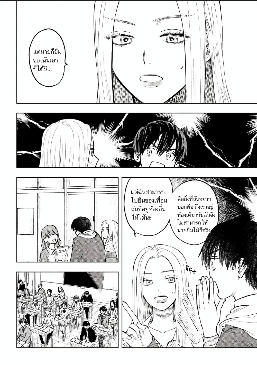 I Love You, Miki! page 2