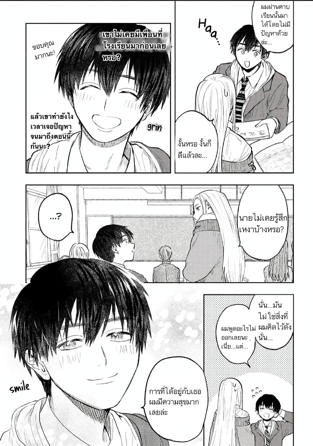 I Love You, Miki! page 3