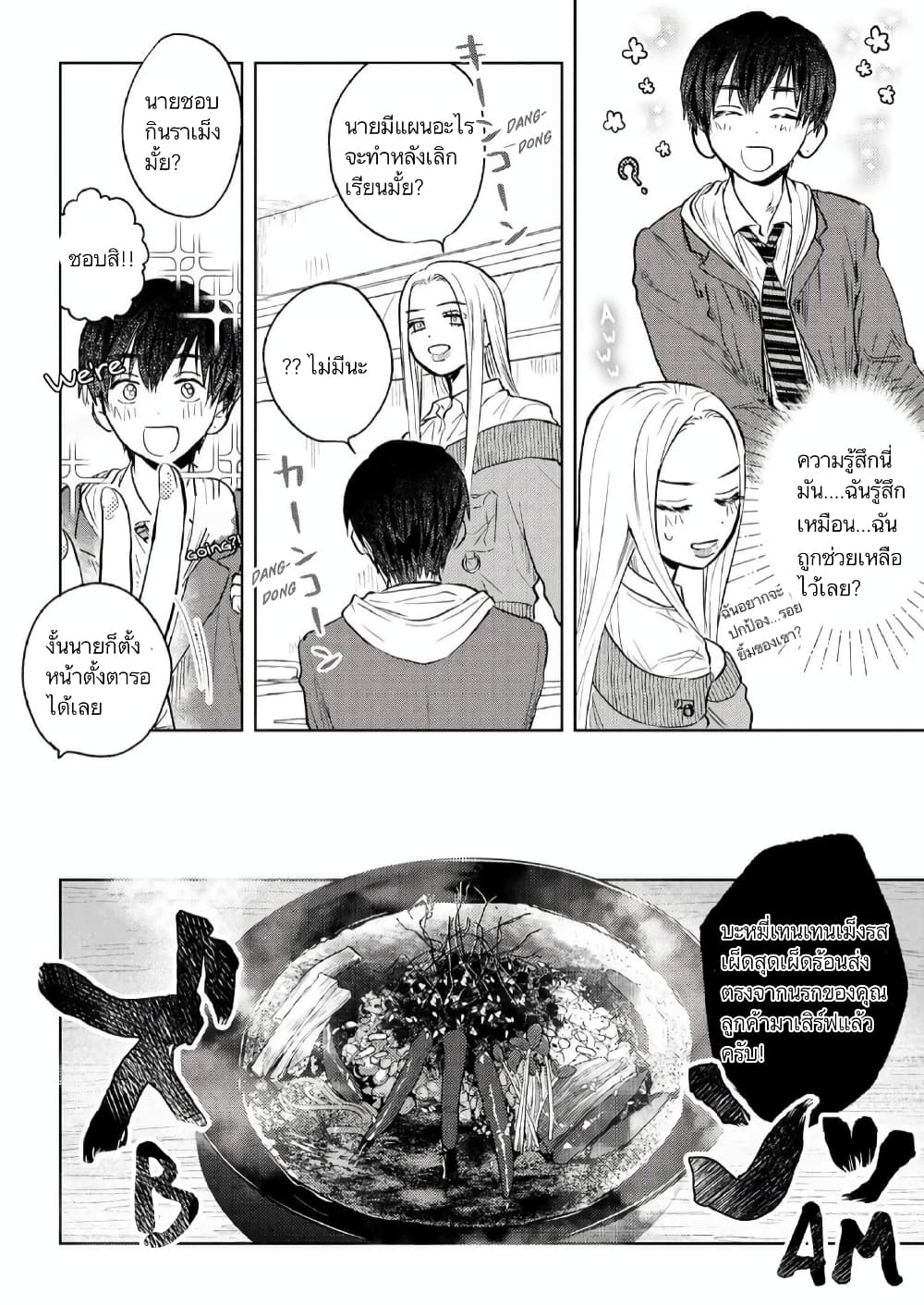 I Love You, Miki! page 4