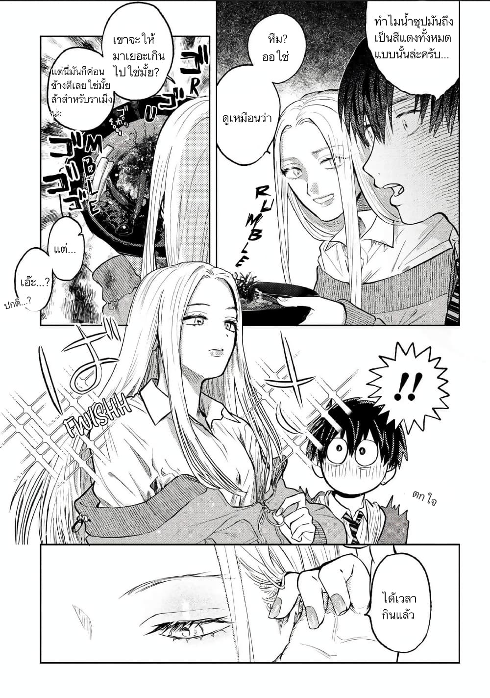 I Love You, Miki! page 5
