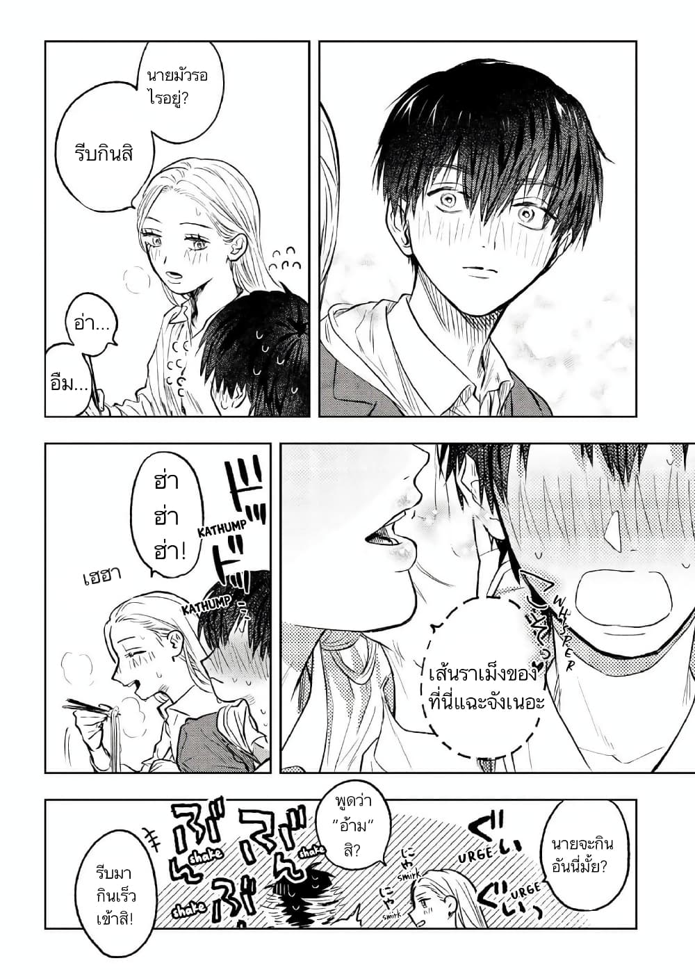 I Love You, Miki! page 8