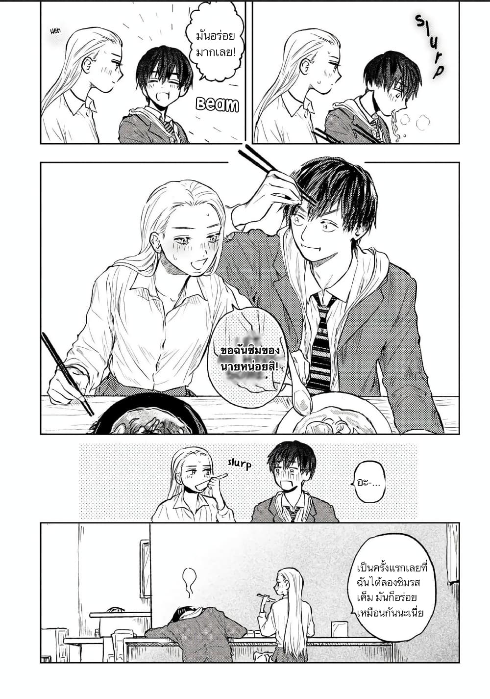 I Love You, Miki! page 9