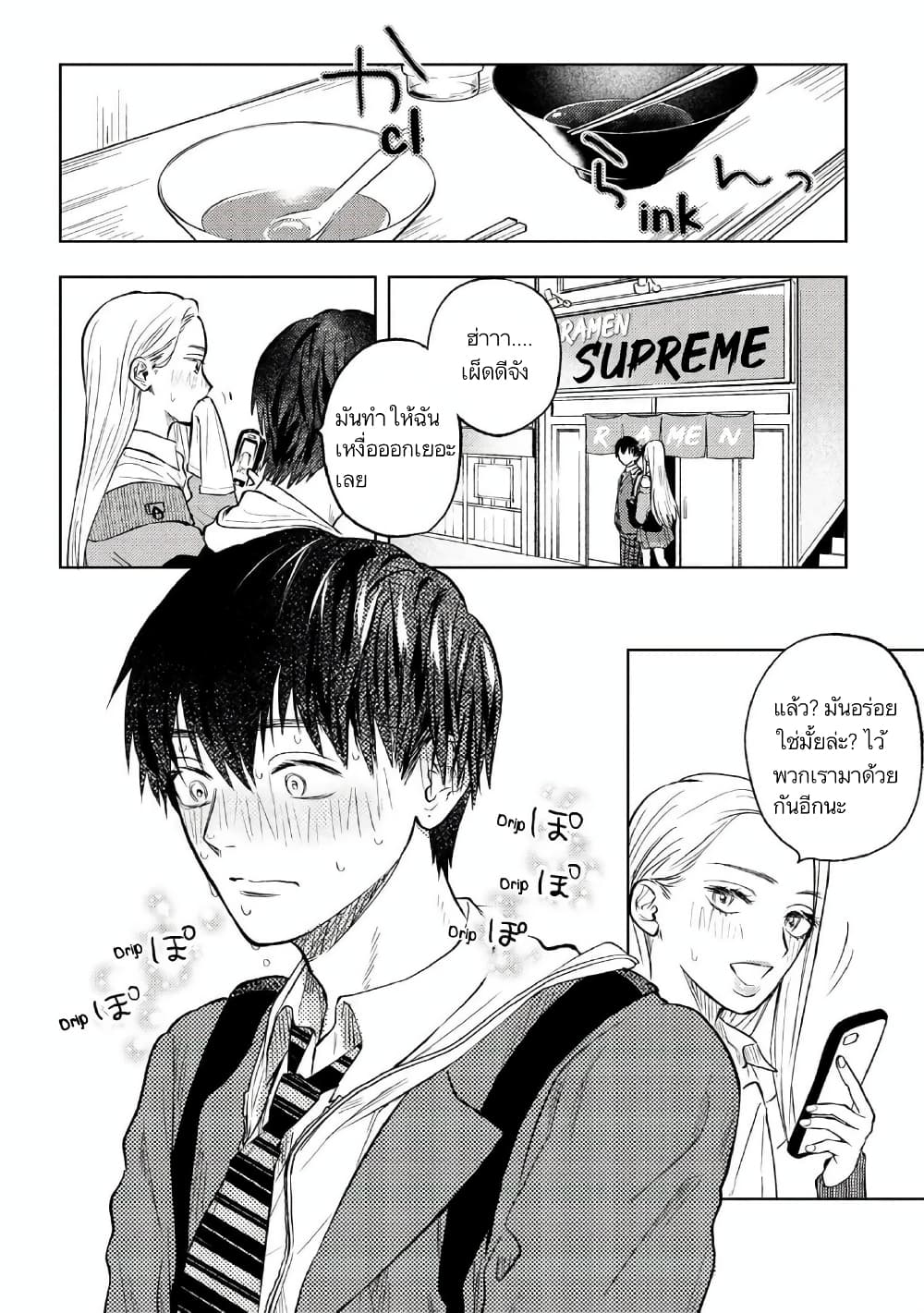 I Love You, Miki! page 10
