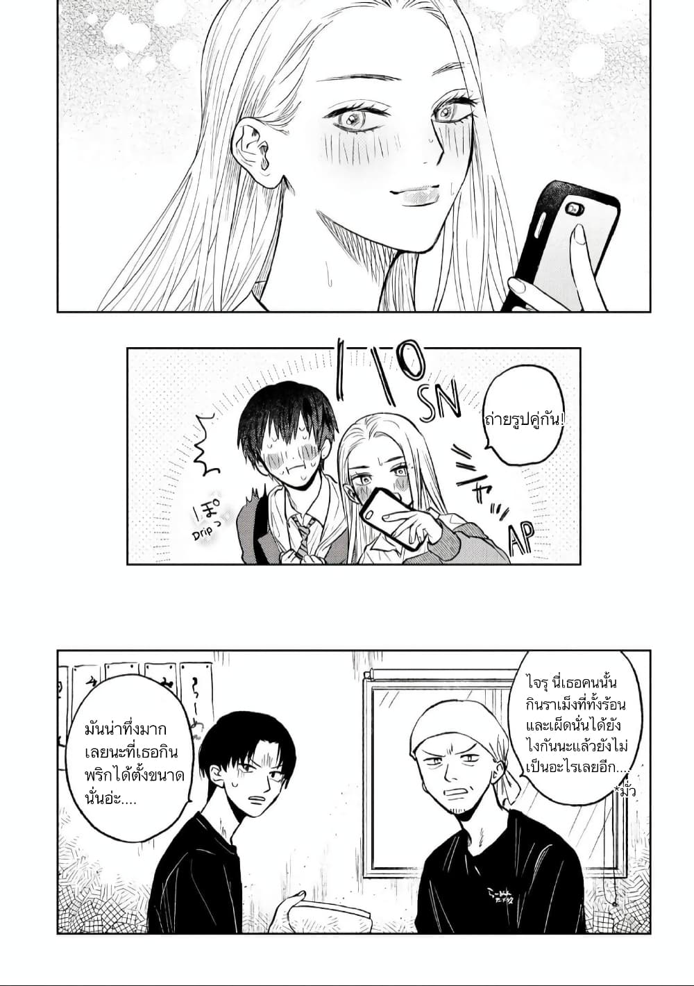 I Love You, Miki! page 11